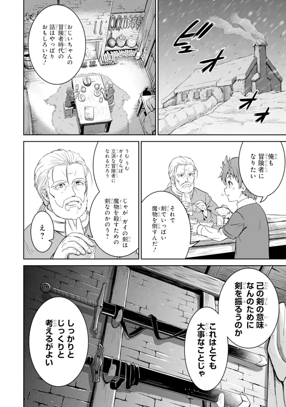 おっさん冒険者の遅れた英雄譚 感謝の素振りを1日1万回していたら､剣聖が弟子入り志願にやってきた 第1話 - 22