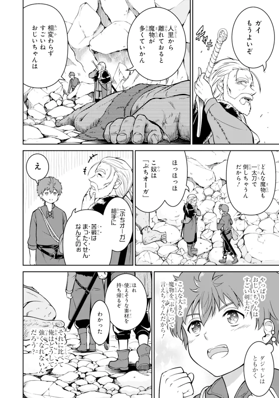 おっさん冒険者の遅れた英雄譚 感謝の素振りを1日1万回していたら､剣聖が弟子入り志願にやってきた 第1話 - 24