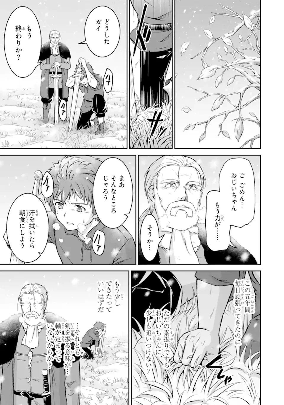 おっさん冒険者の遅れた英雄譚 感謝の素振りを1日1万回していたら､剣聖が弟子入り志願にやってきた 第1話 - 25