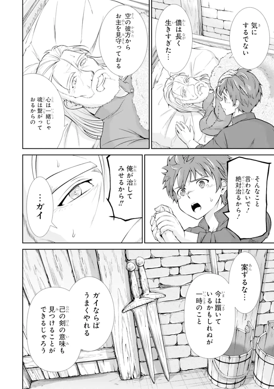 おっさん冒険者の遅れた英雄譚 感謝の素振りを1日1万回していたら､剣聖が弟子入り志願にやってきた 第1話 - 28