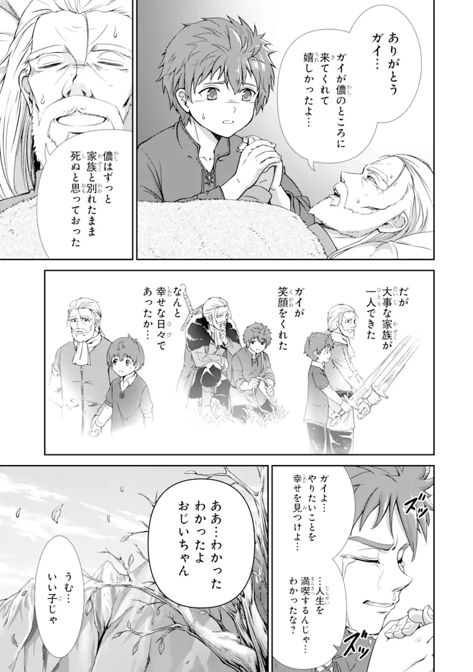 おっさん冒険者の遅れた英雄譚 感謝の素振りを1日1万回していたら､剣聖が弟子入り志願にやってきた 第1話 - 29