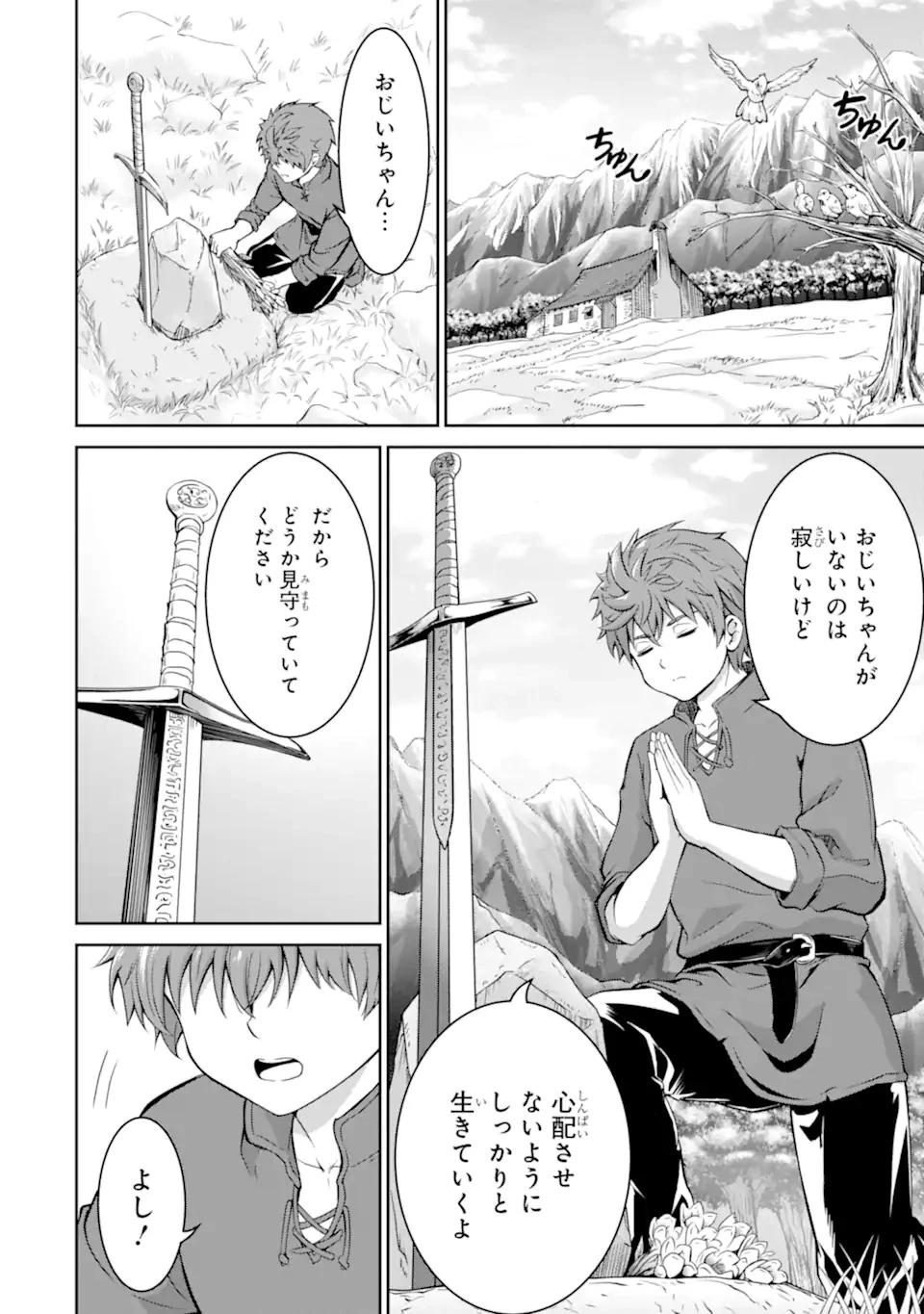 おっさん冒険者の遅れた英雄譚 感謝の素振りを1日1万回していたら､剣聖が弟子入り志願にやってきた 第1話 - 30