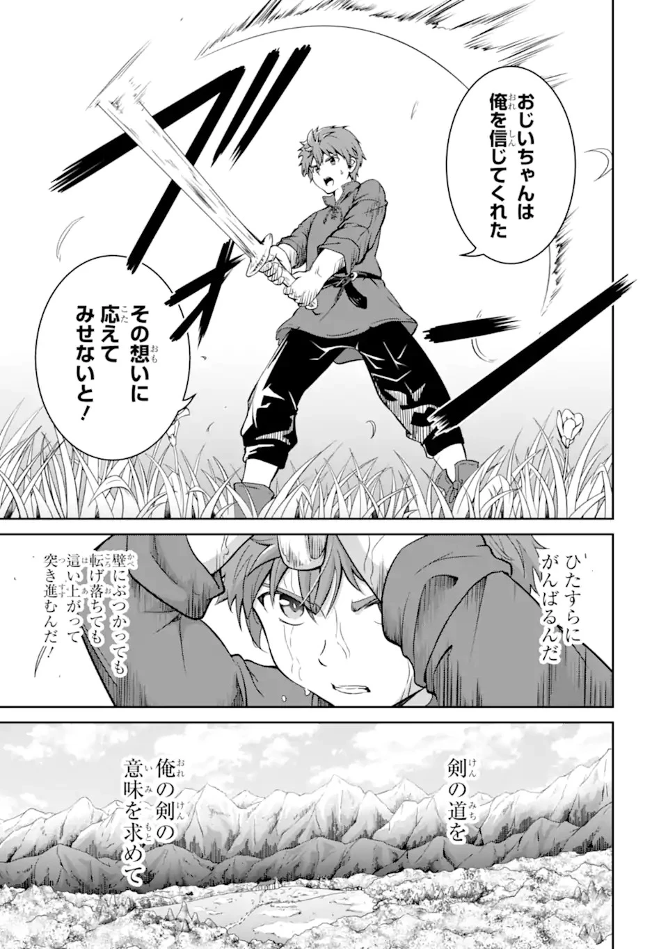 おっさん冒険者の遅れた英雄譚 感謝の素振りを1日1万回していたら､剣聖が弟子入り志願にやってきた 第1話 - 31