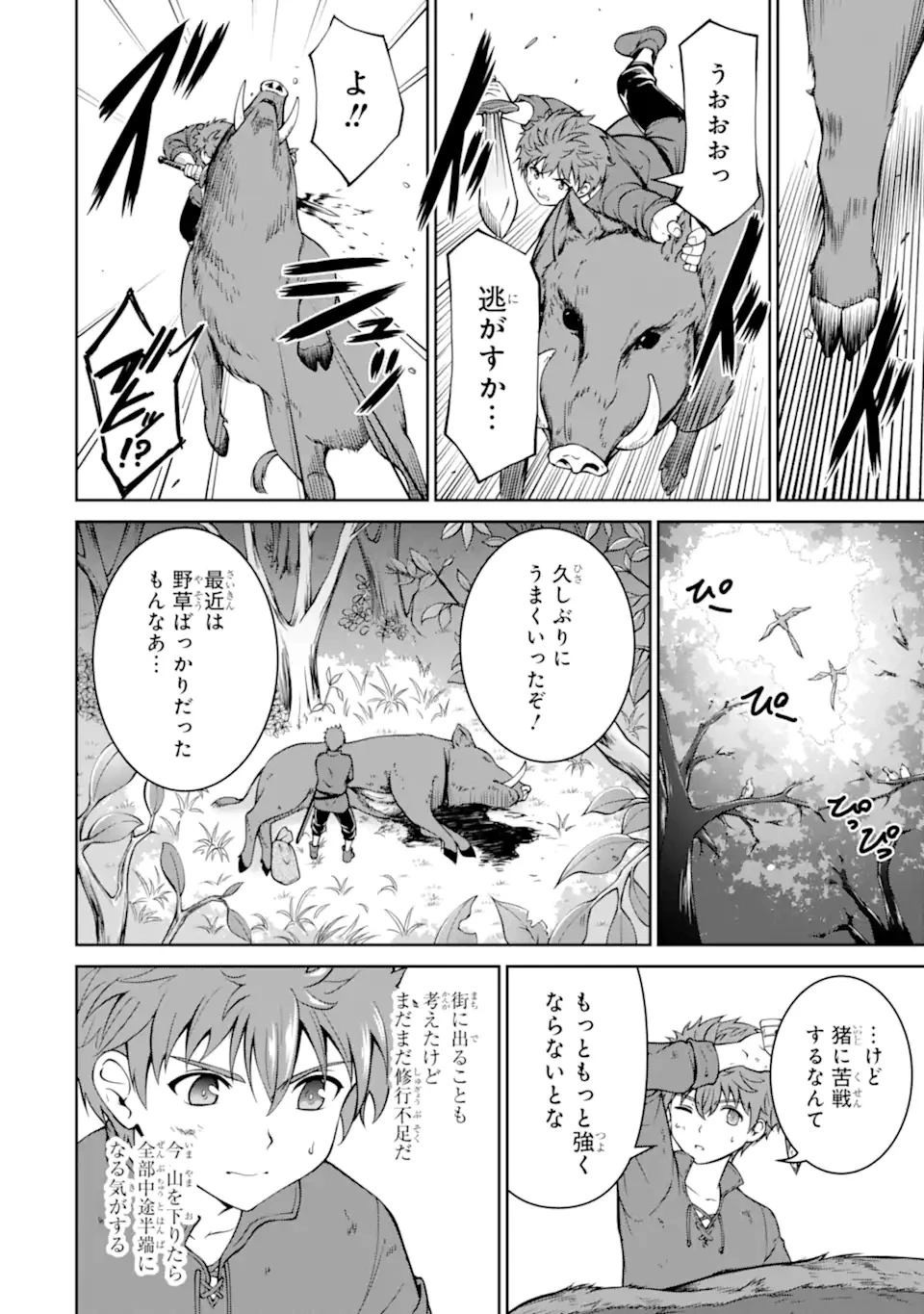 おっさん冒険者の遅れた英雄譚 感謝の素振りを1日1万回していたら､剣聖が弟子入り志願にやってきた 第1話 - 32