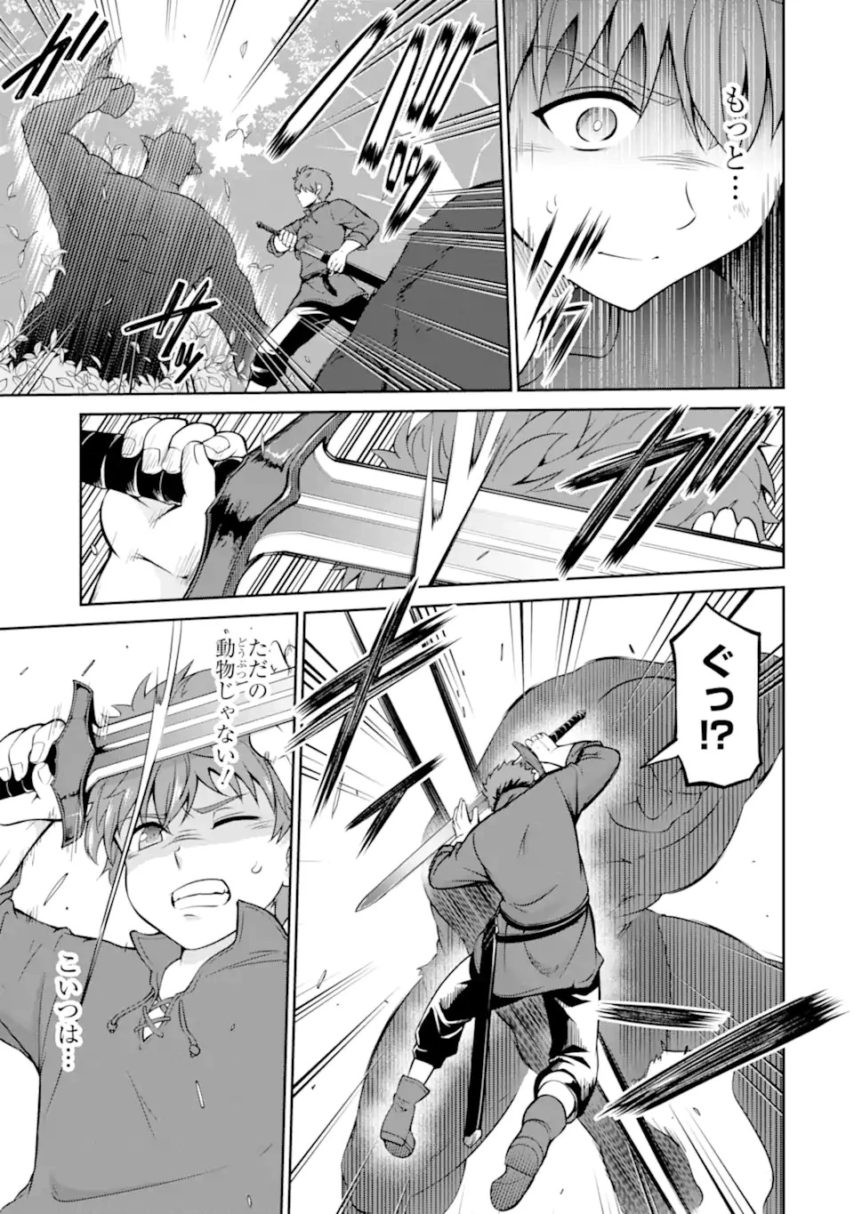 おっさん冒険者の遅れた英雄譚 感謝の素振りを1日1万回していたら､剣聖が弟子入り志願にやってきた 第1話 - 33