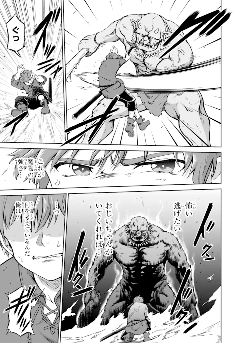 おっさん冒険者の遅れた英雄譚 感謝の素振りを1日1万回していたら､剣聖が弟子入り志願にやってきた 第1話 - 37