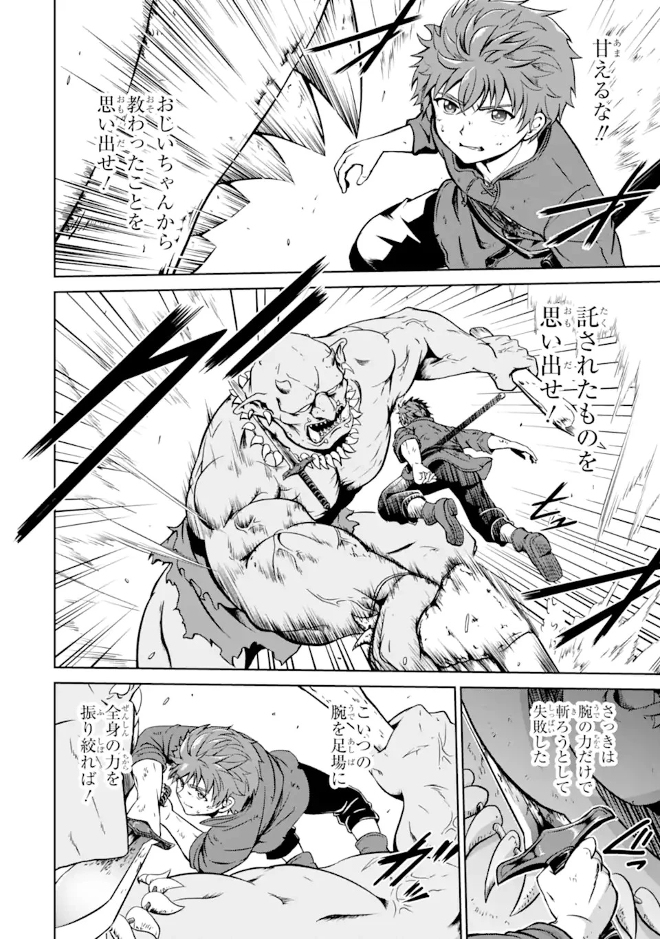 おっさん冒険者の遅れた英雄譚 感謝の素振りを1日1万回していたら､剣聖が弟子入り志願にやってきた 第1話 - 38