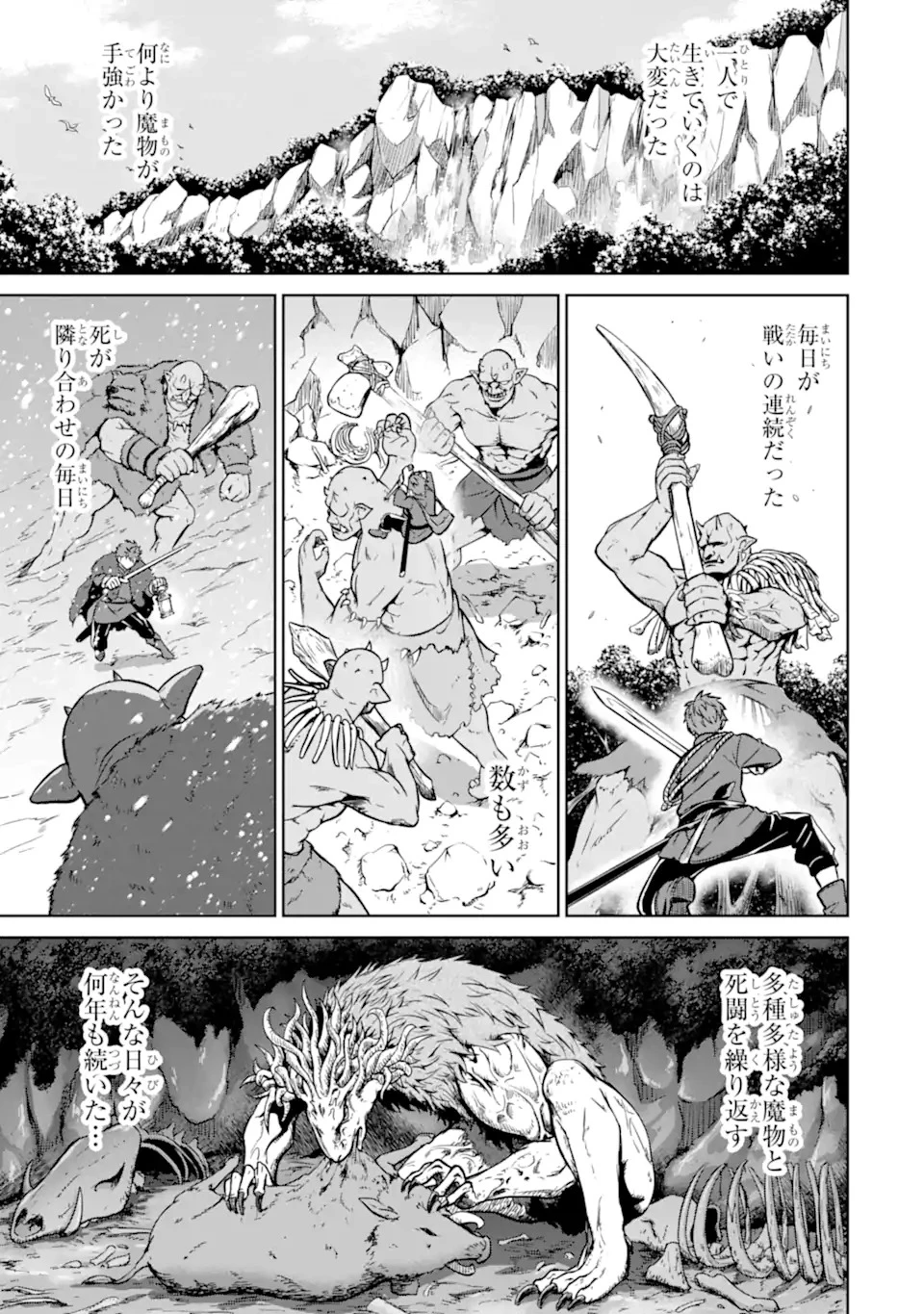 おっさん冒険者の遅れた英雄譚 感謝の素振りを1日1万回していたら､剣聖が弟子入り志願にやってきた 第1話 - 41