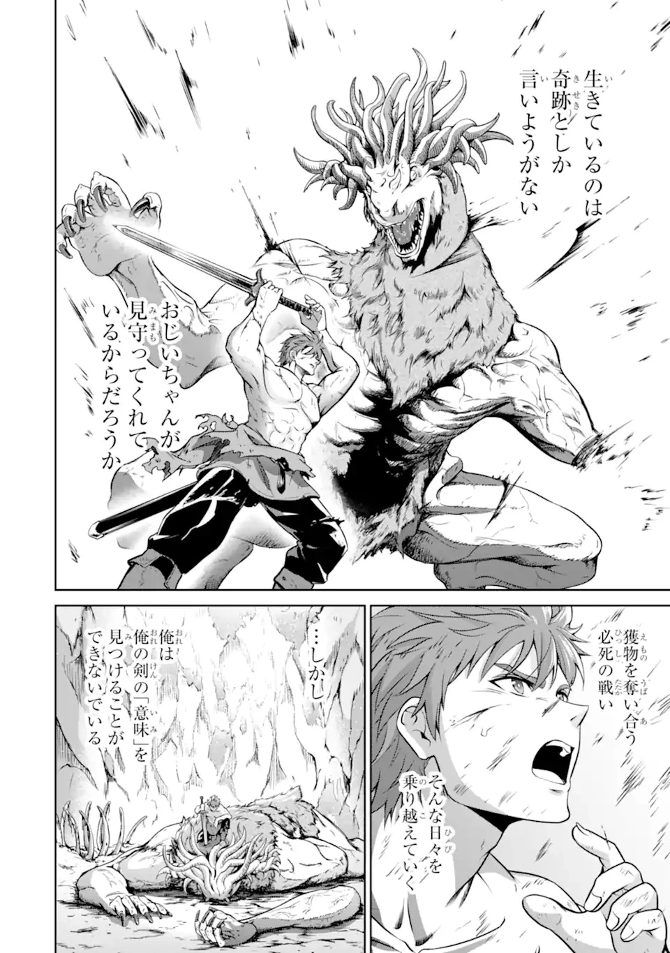 おっさん冒険者の遅れた英雄譚 感謝の素振りを1日1万回していたら､剣聖が弟子入り志願にやってきた 第1話 - 42