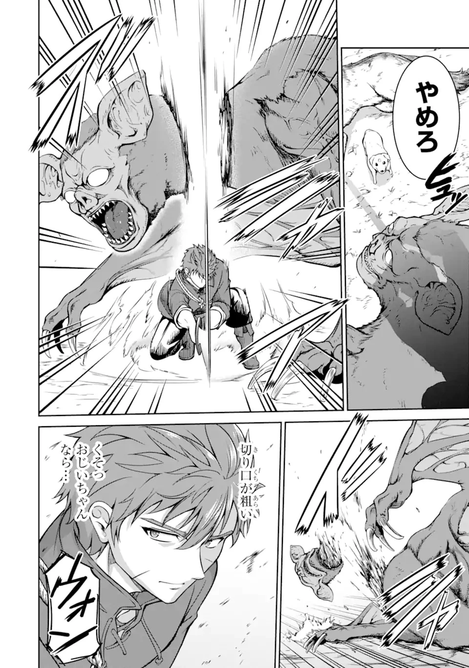 おっさん冒険者の遅れた英雄譚 感謝の素振りを1日1万回していたら､剣聖が弟子入り志願にやってきた 第1話 - 44