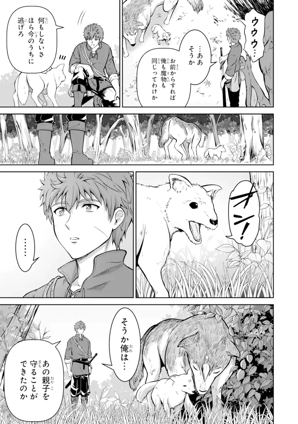 おっさん冒険者の遅れた英雄譚 感謝の素振りを1日1万回していたら､剣聖が弟子入り志願にやってきた 第1話 - 45