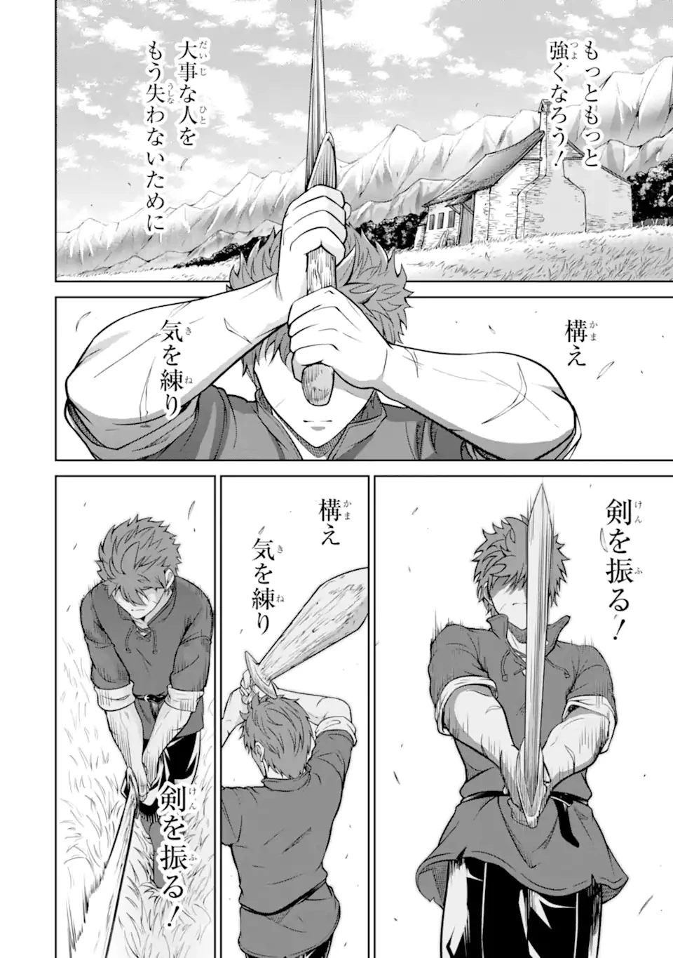 おっさん冒険者の遅れた英雄譚 感謝の素振りを1日1万回していたら､剣聖が弟子入り志願にやってきた 第1話 - 48