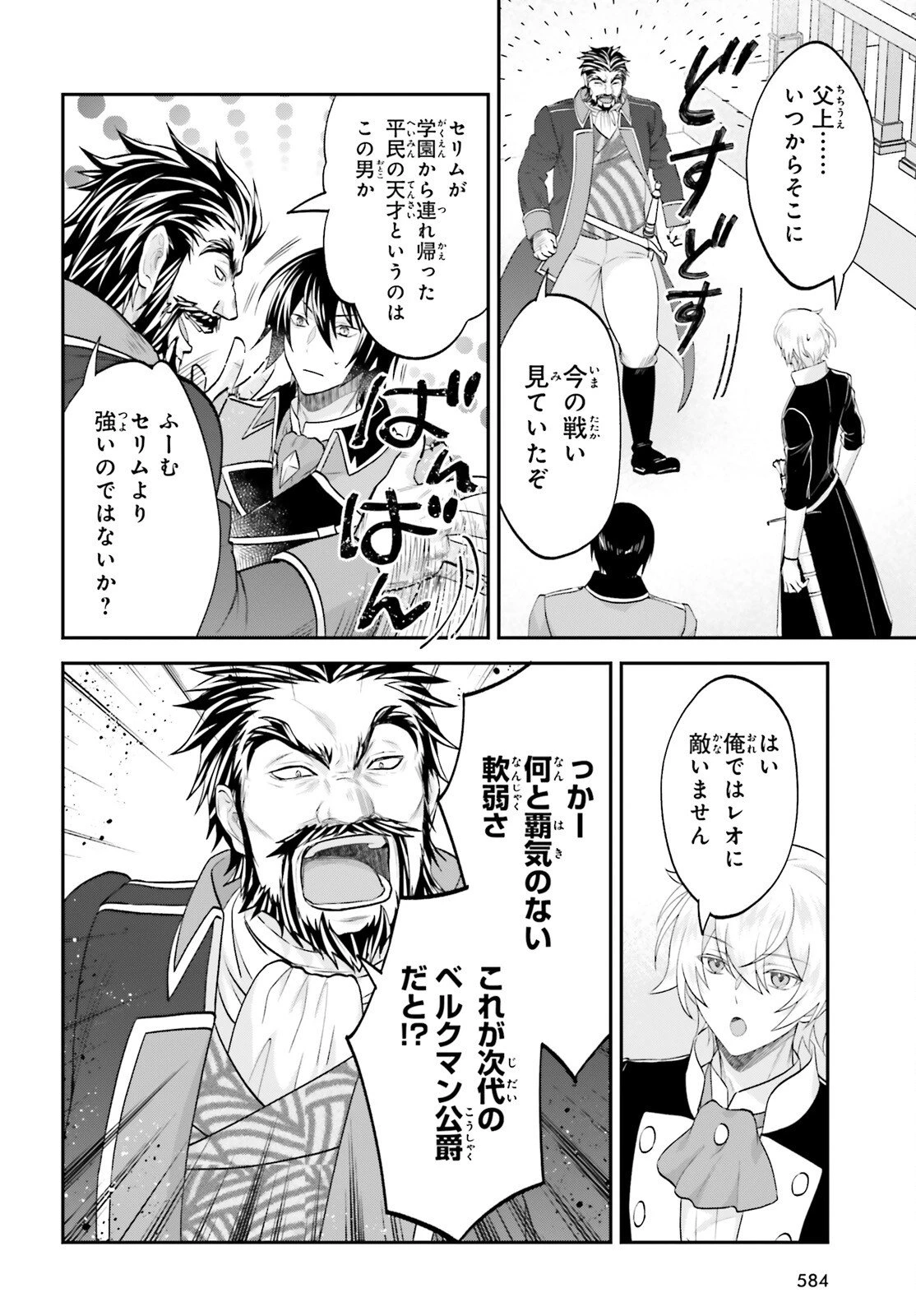 やりなおし貴族の聖人化レベルアップ 第17話 - 2