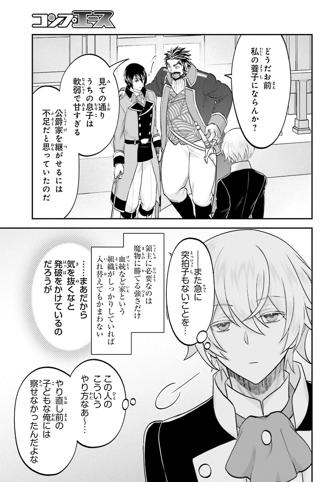 やりなおし貴族の聖人化レベルアップ 第17話 - 3