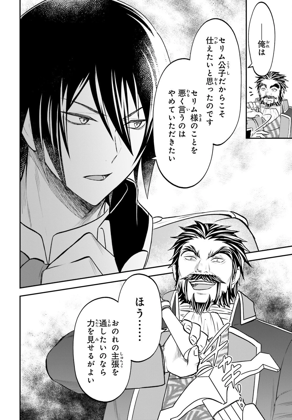 やりなおし貴族の聖人化レベルアップ 第17話 - 4