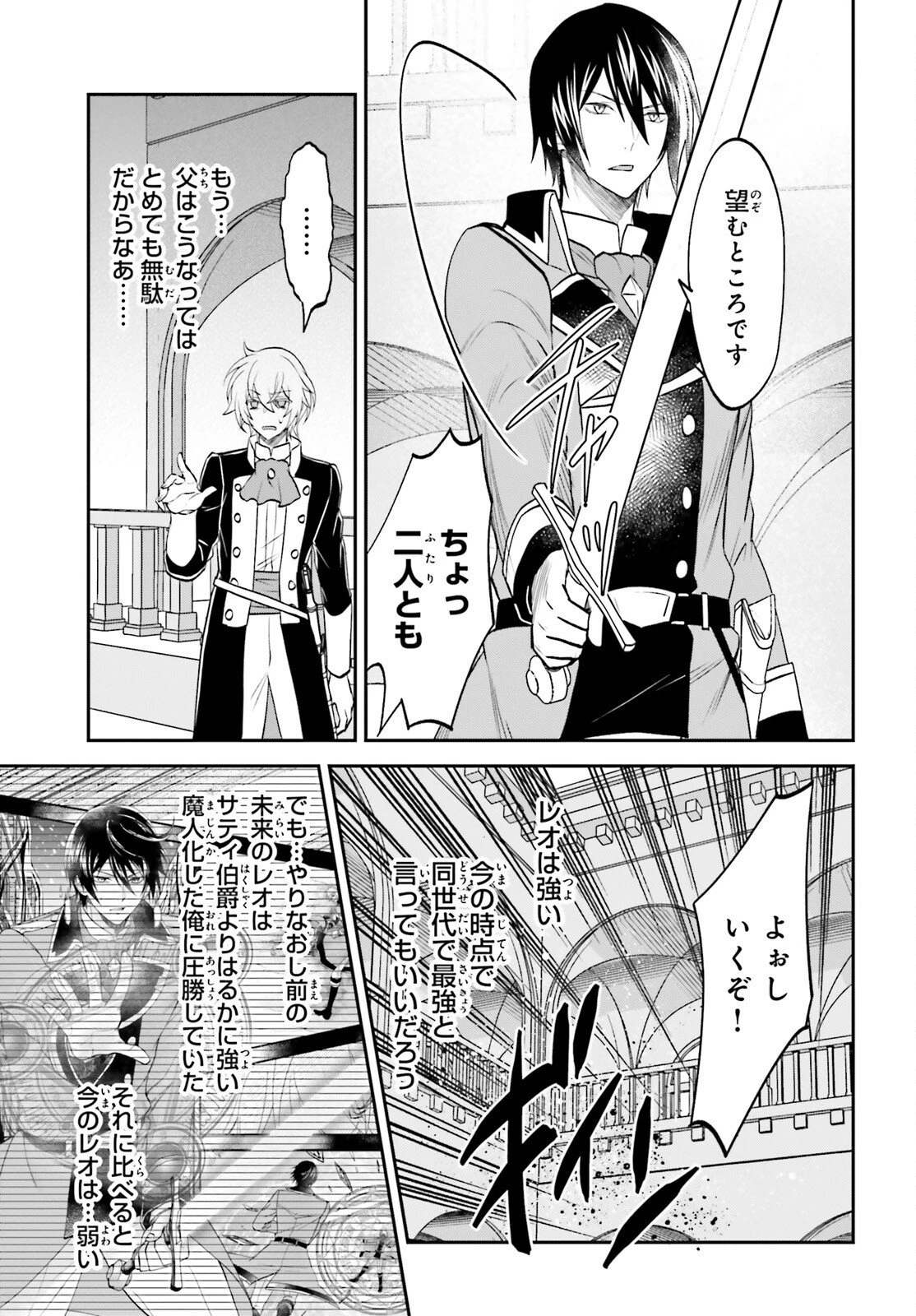 やりなおし貴族の聖人化レベルアップ 第17話 - 5