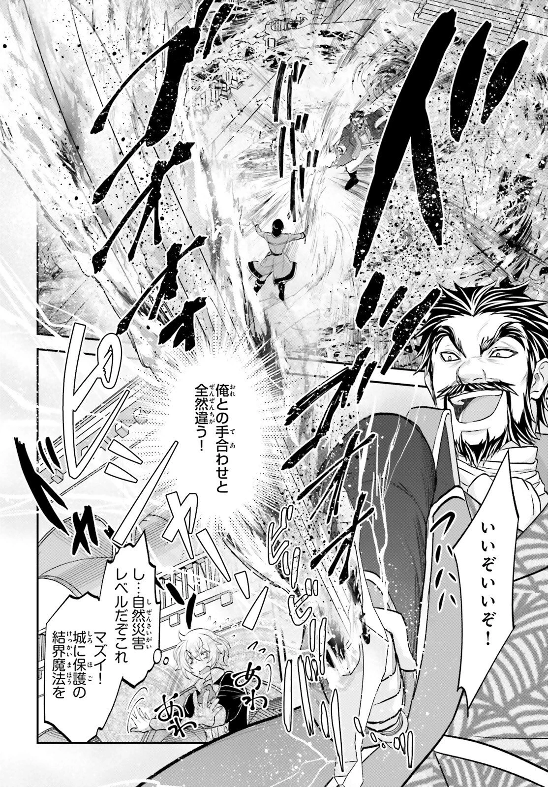 やりなおし貴族の聖人化レベルアップ 第17話 - 8