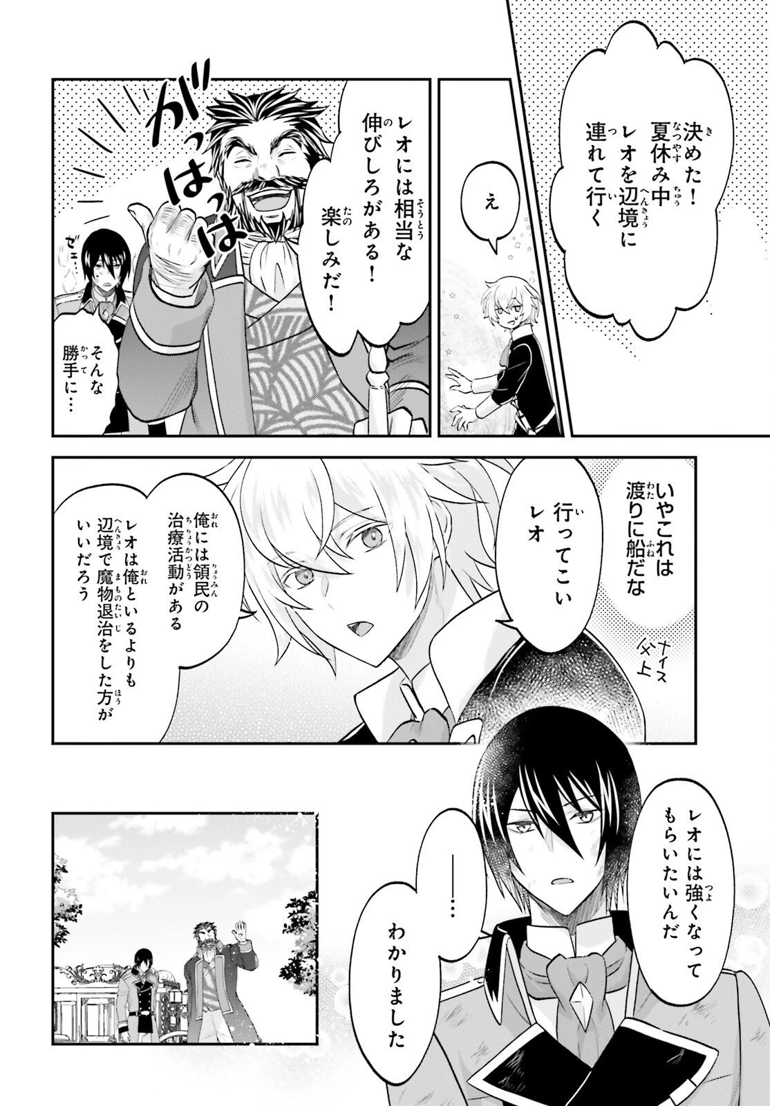 やりなおし貴族の聖人化レベルアップ 第17話 - 10