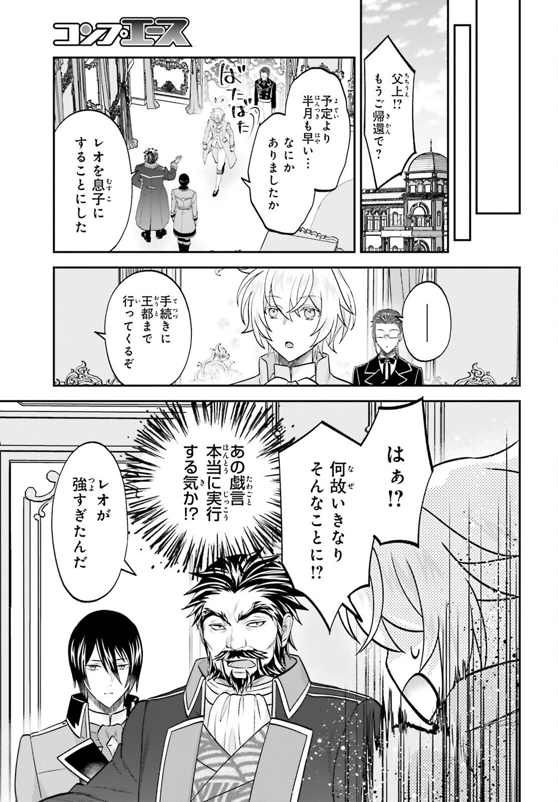 やりなおし貴族の聖人化レベルアップ 第17話 - 11