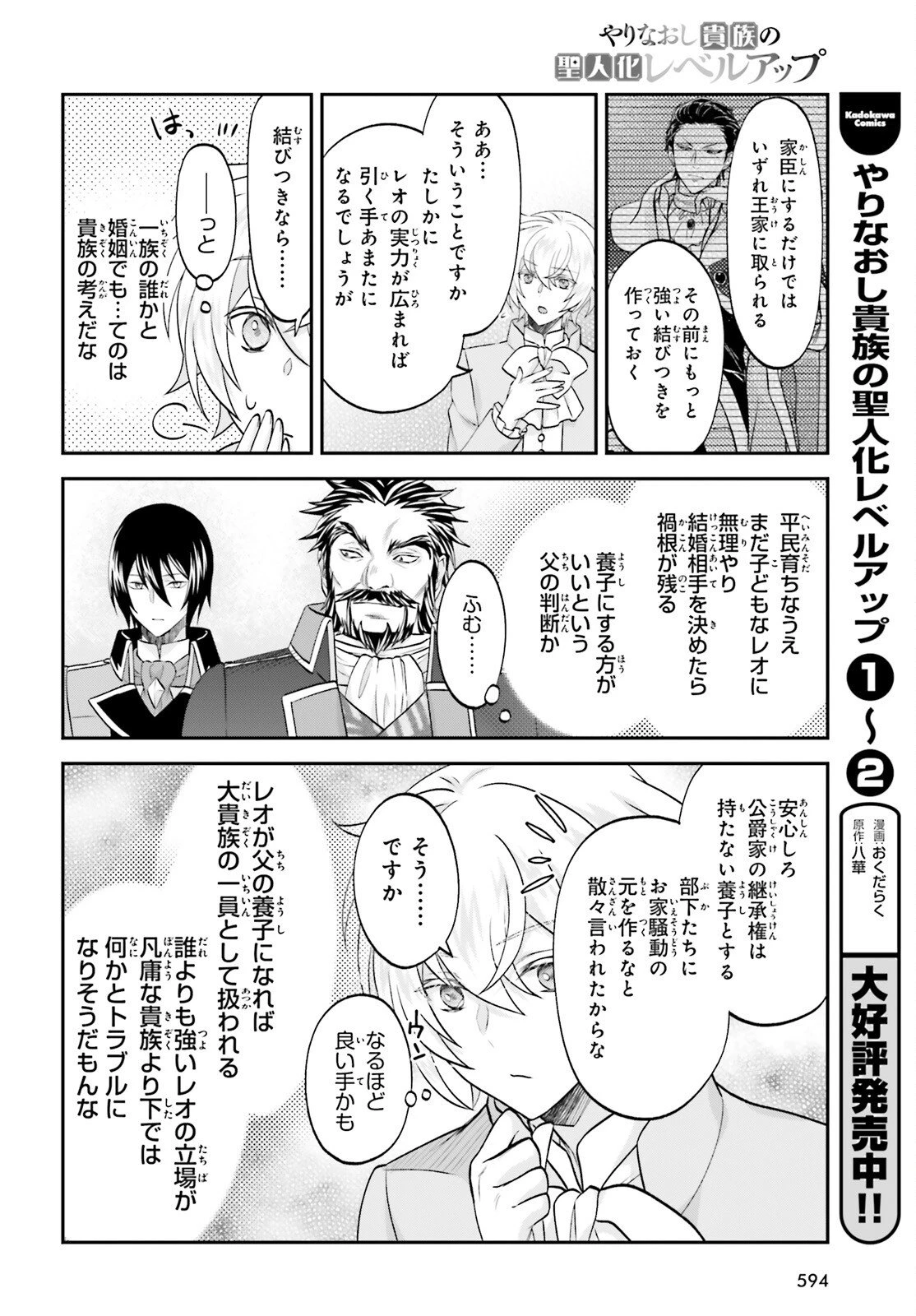 やりなおし貴族の聖人化レベルアップ 第17話 - 12