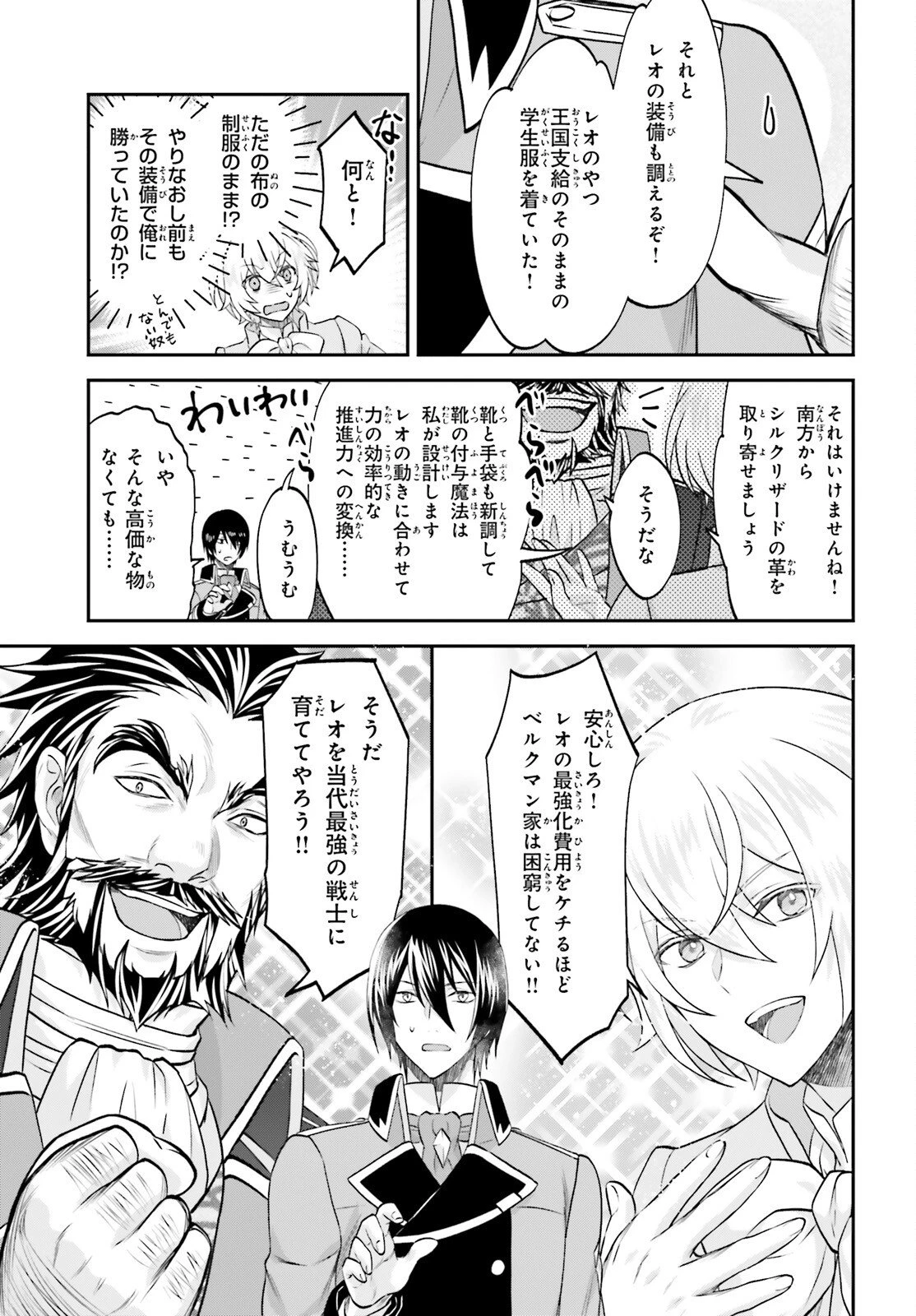 やりなおし貴族の聖人化レベルアップ 第17話 - 13