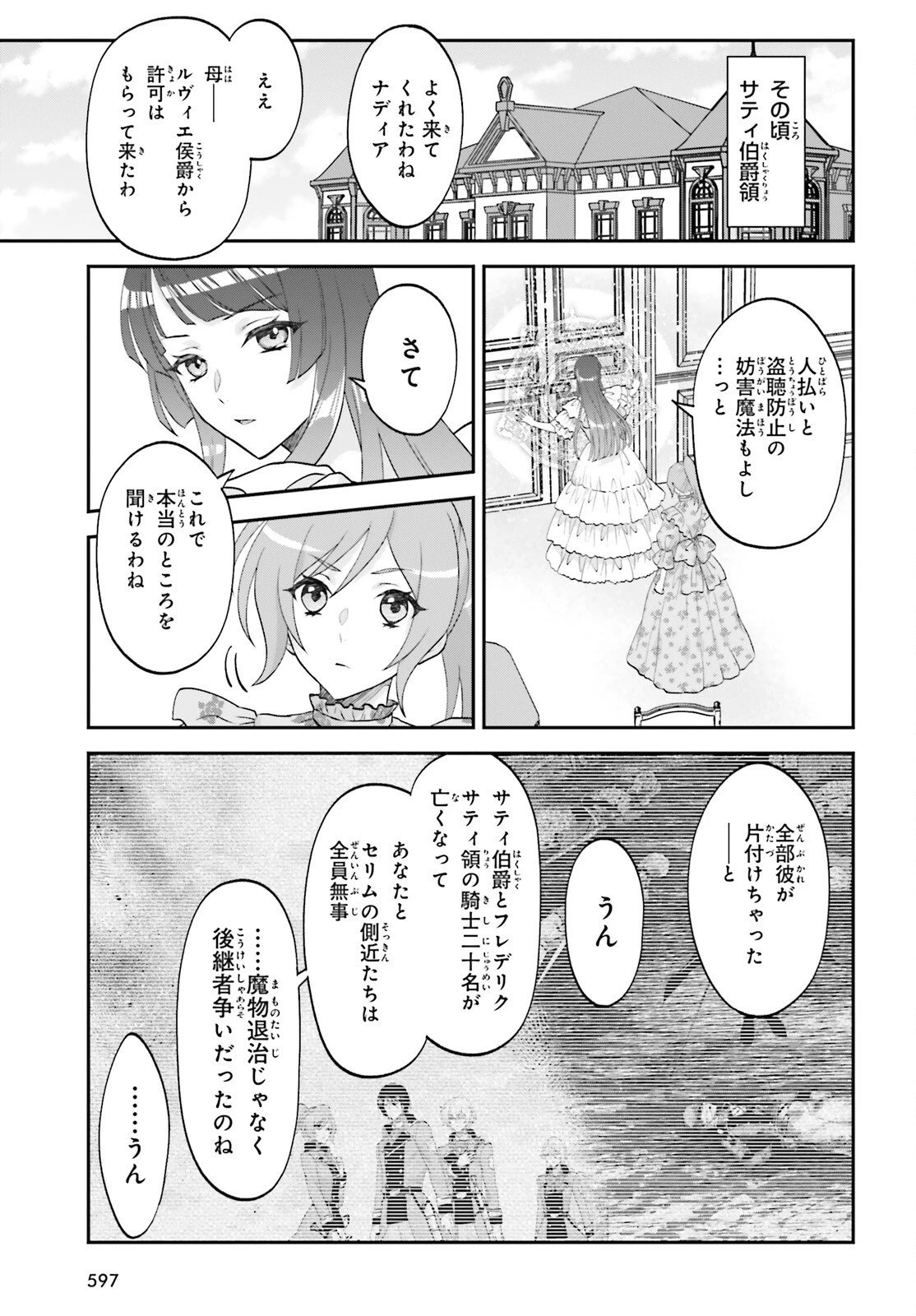 やりなおし貴族の聖人化レベルアップ 第17話 - 15