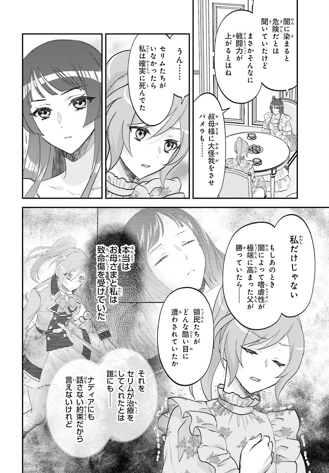 やりなおし貴族の聖人化レベルアップ 第17話 - 16