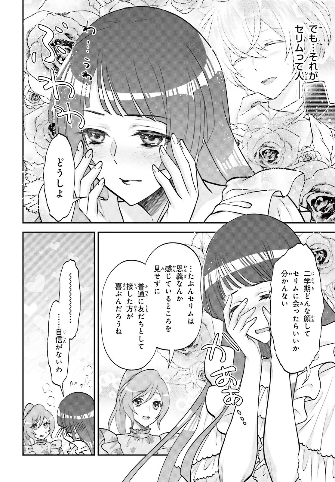 やりなおし貴族の聖人化レベルアップ 第17話 - 18