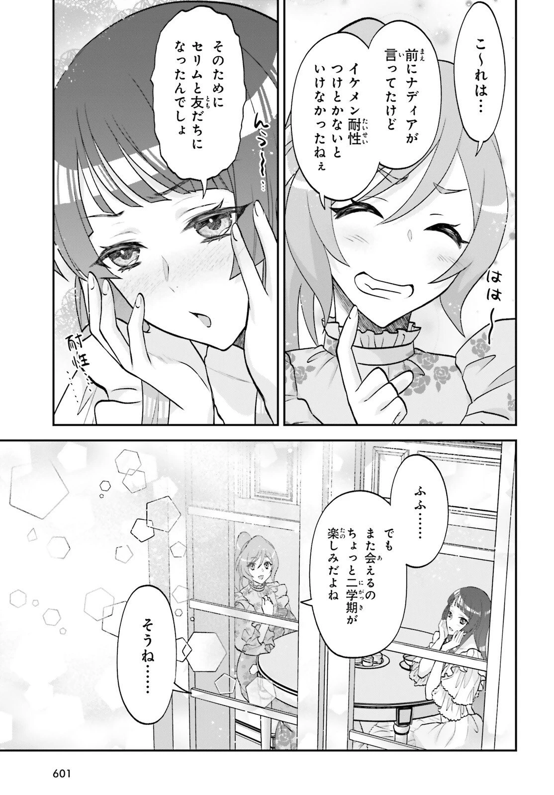 やりなおし貴族の聖人化レベルアップ 第17話 - 19