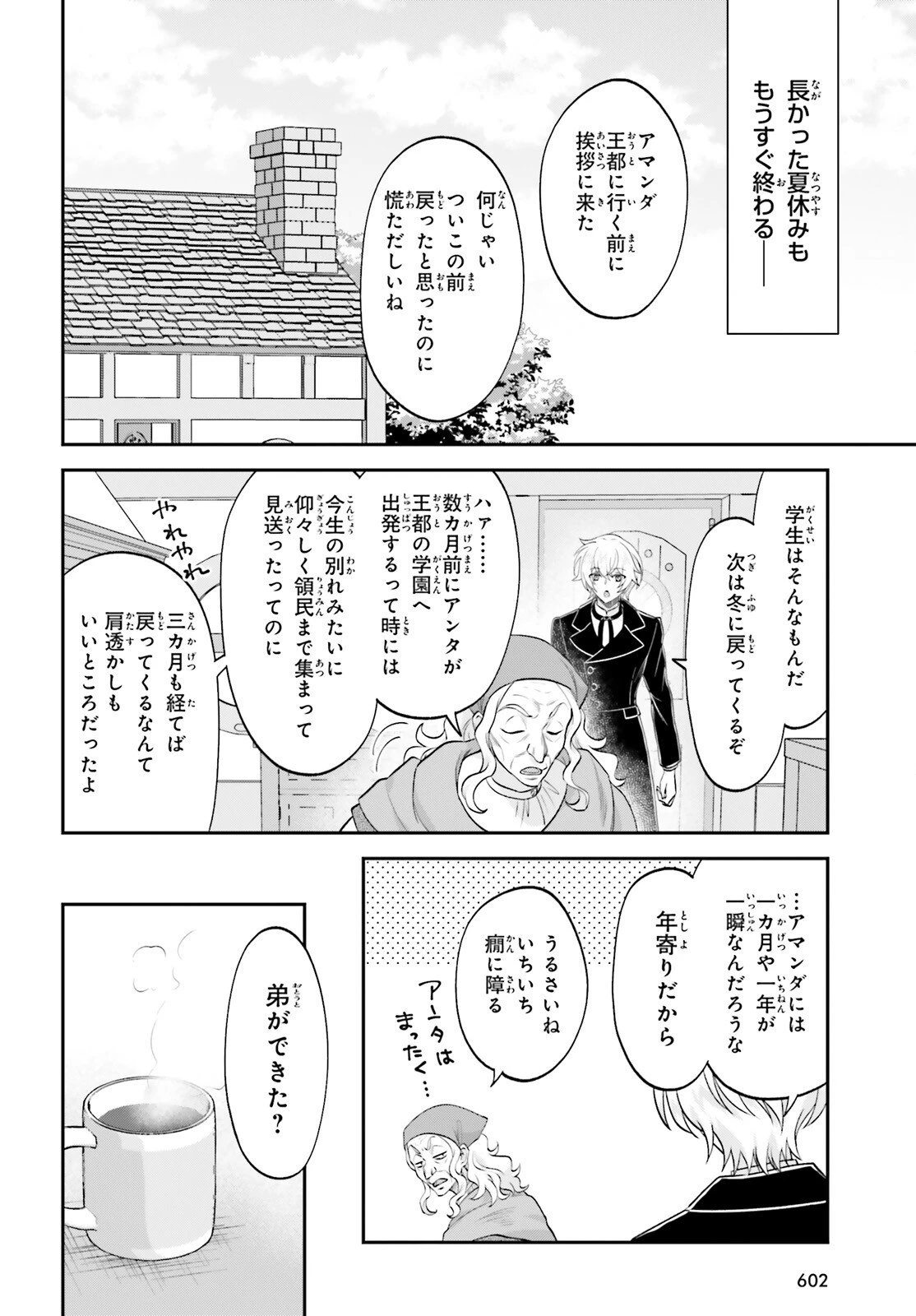 やりなおし貴族の聖人化レベルアップ 第17話 - 20