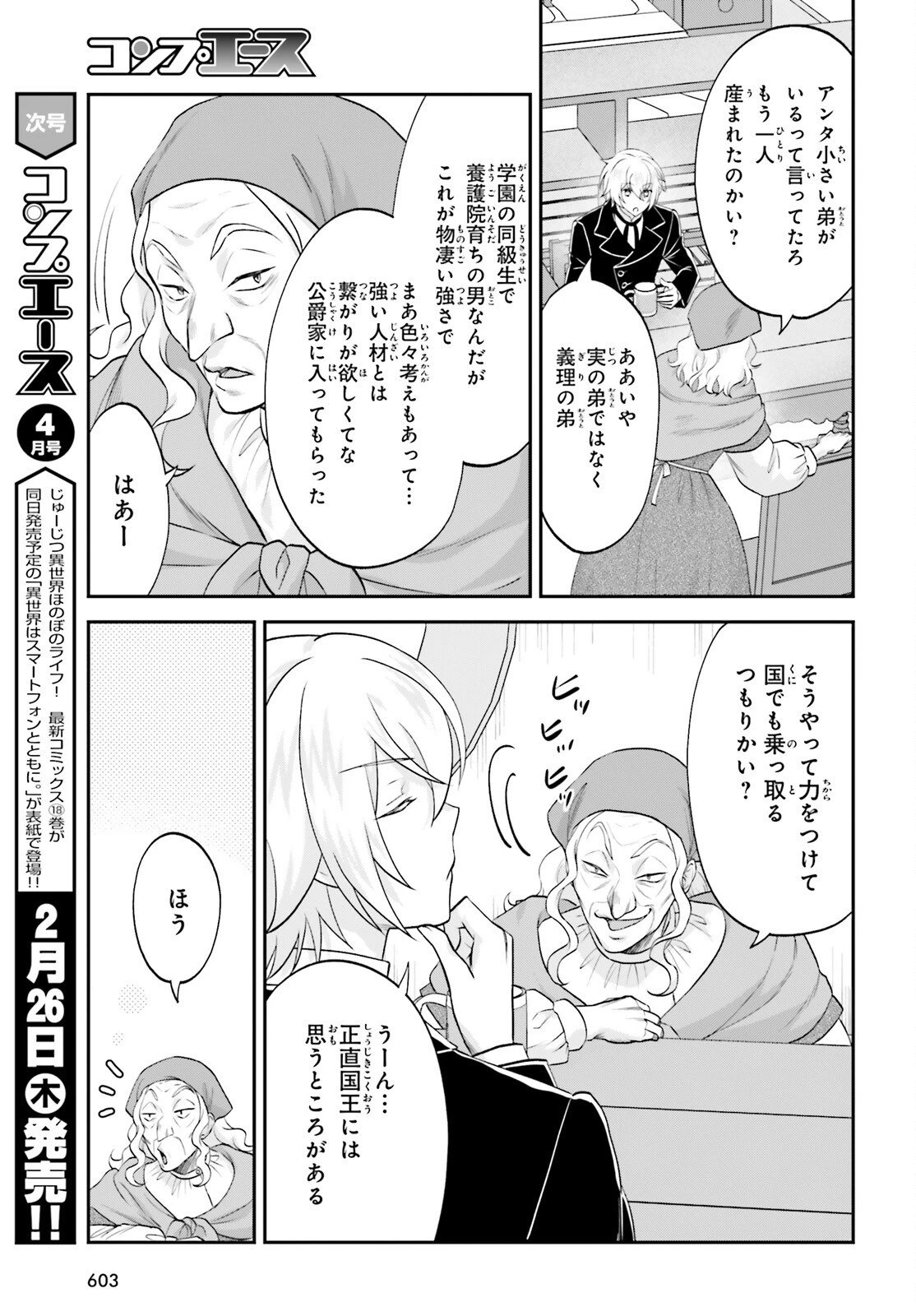 やりなおし貴族の聖人化レベルアップ 第17話 - 21