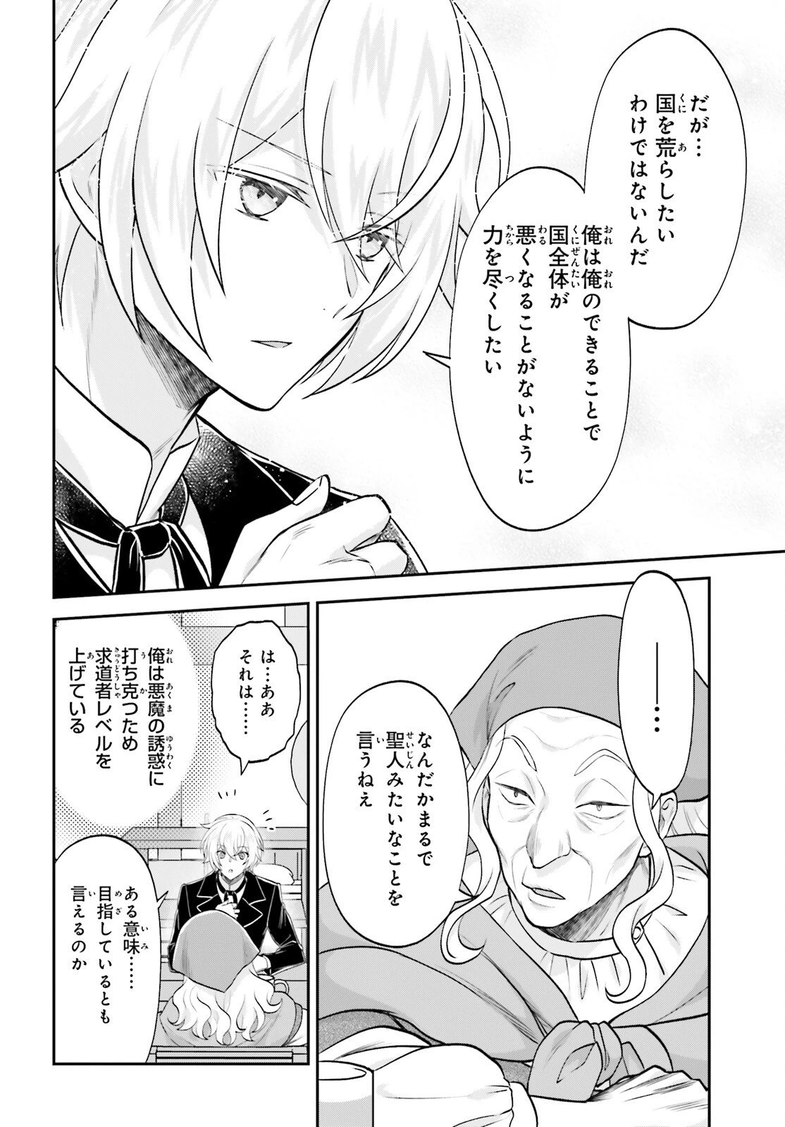 やりなおし貴族の聖人化レベルアップ 第17話 - 22