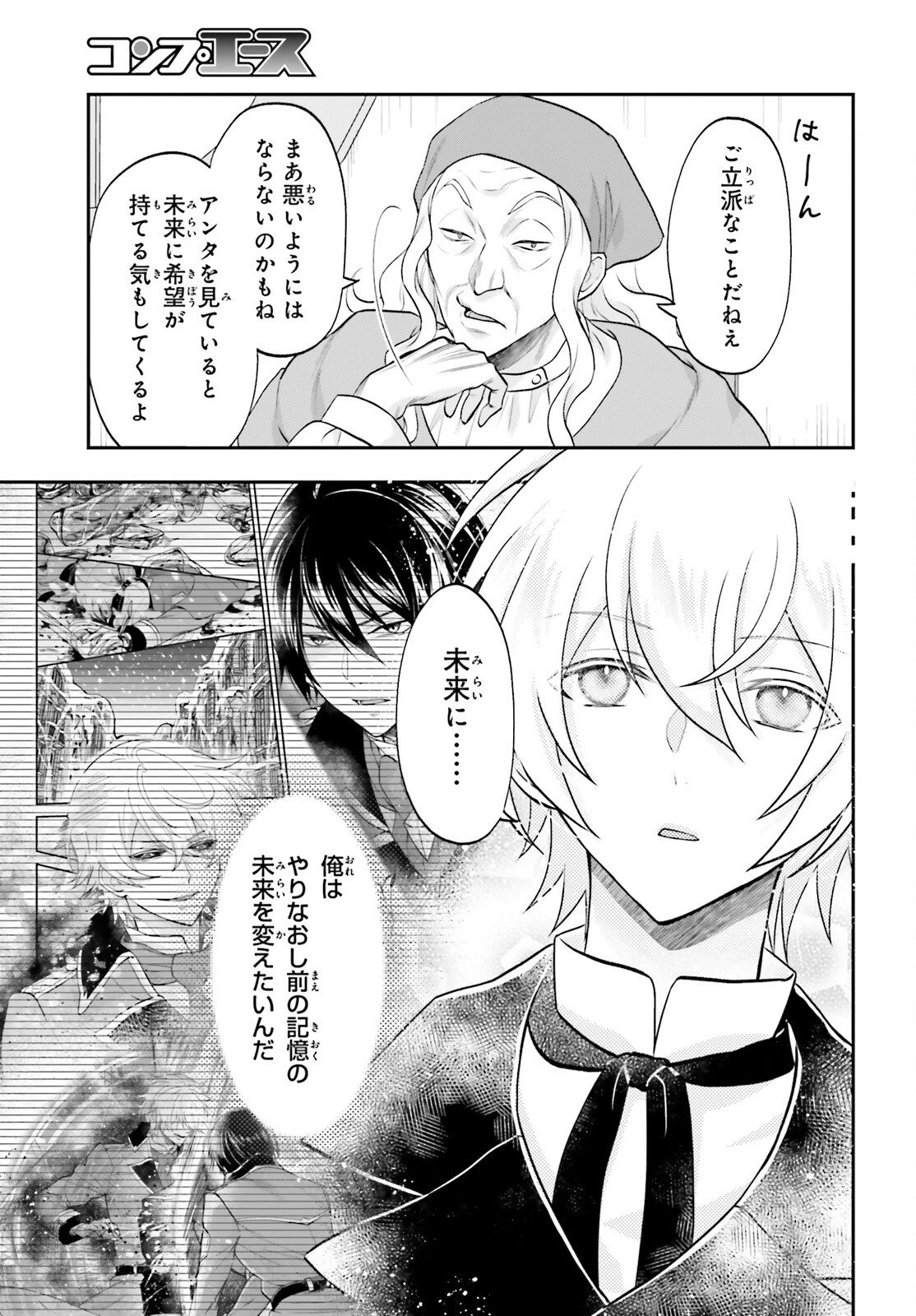 やりなおし貴族の聖人化レベルアップ 第17話 - 23