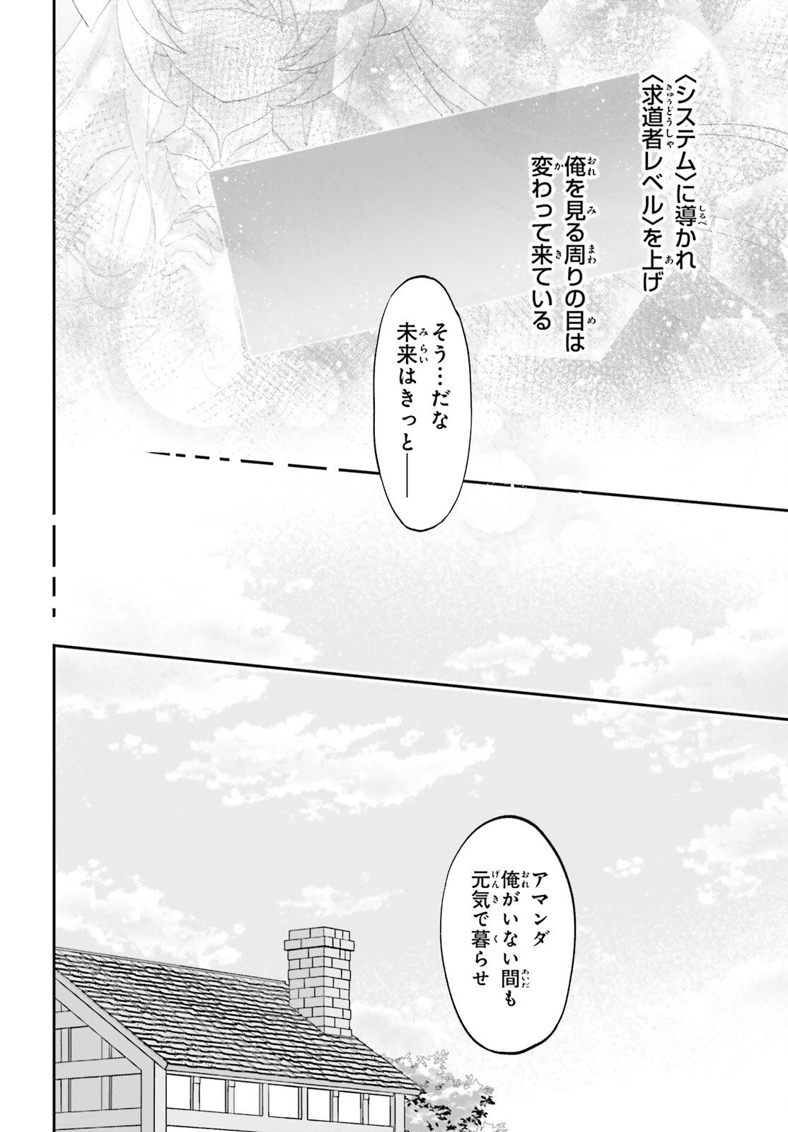 やりなおし貴族の聖人化レベルアップ 第17話 - 24