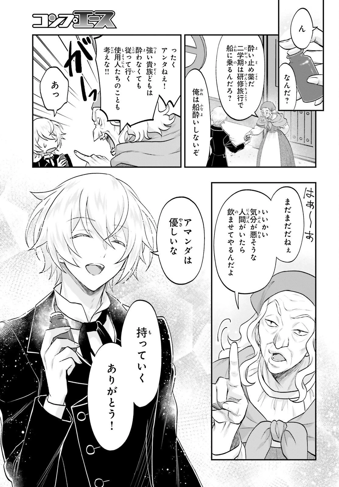 やりなおし貴族の聖人化レベルアップ 第17話 - 25