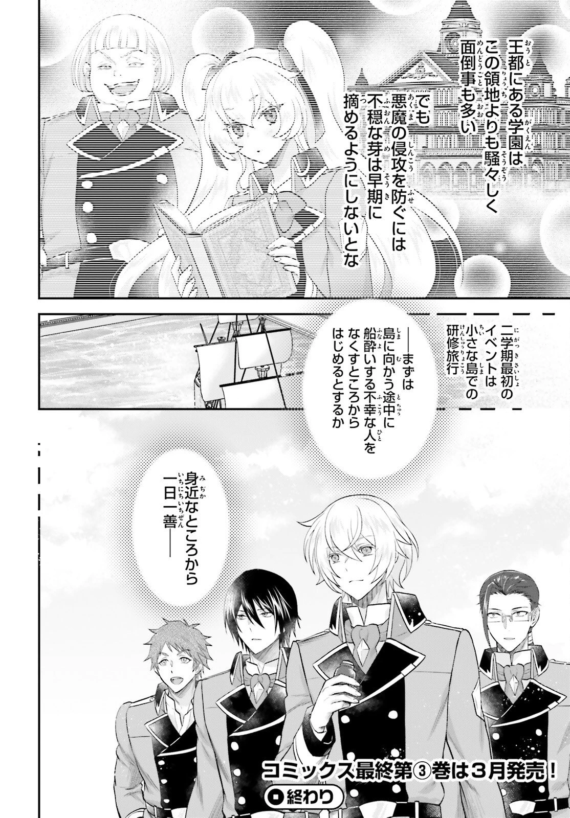 やりなおし貴族の聖人化レベルアップ 第17話 - 26