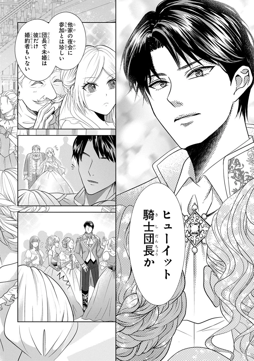 いろは堂あやかし語り 第2話 - 2