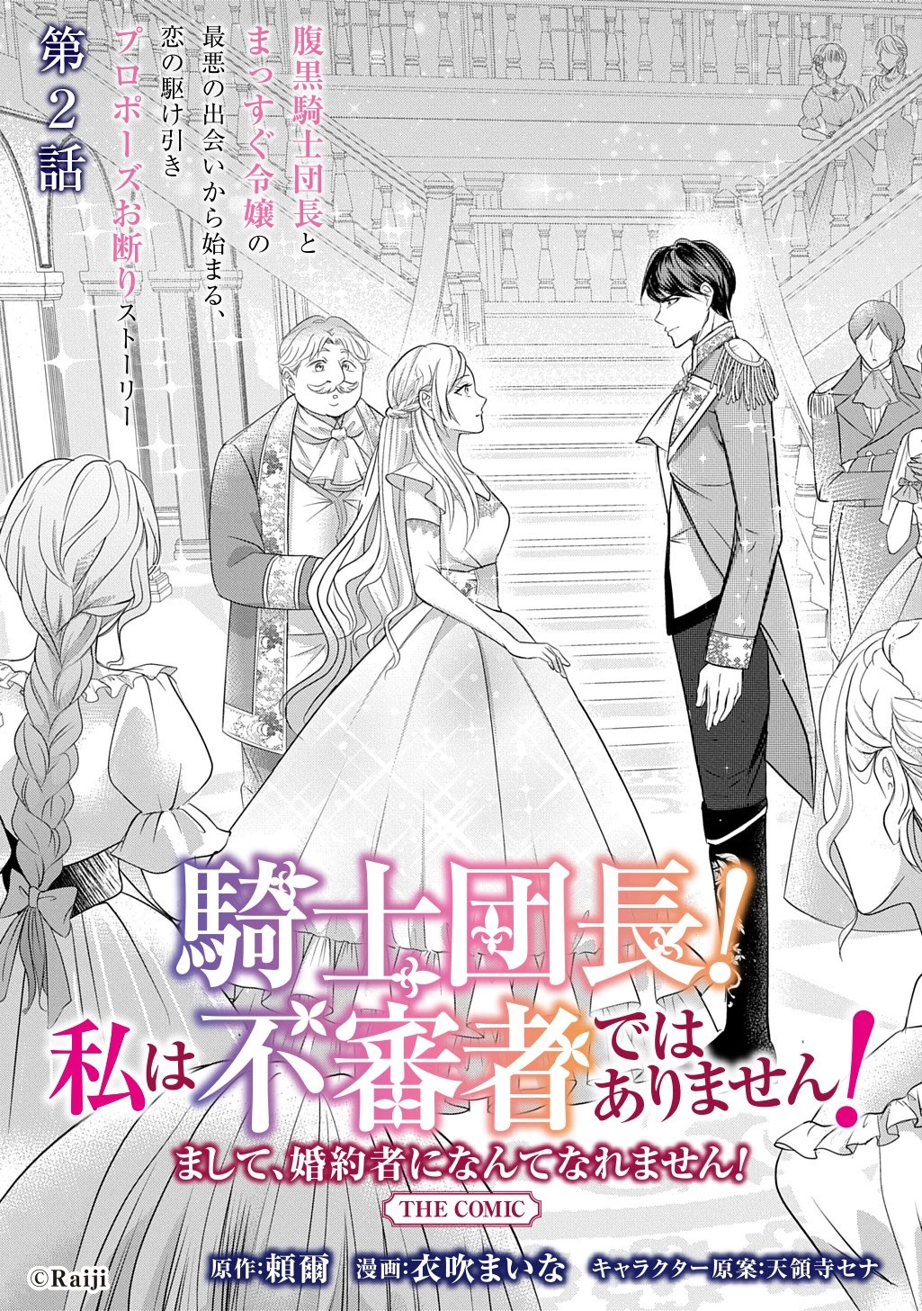 いろは堂あやかし語り 第2話 - 3