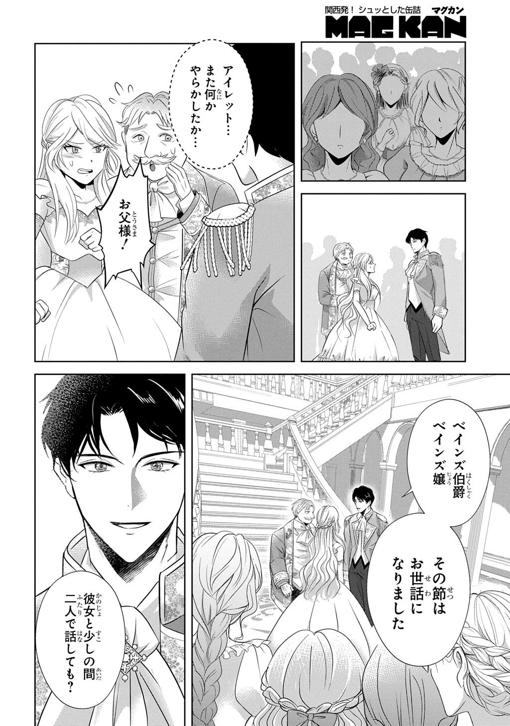 いろは堂あやかし語り 第2話 - 4