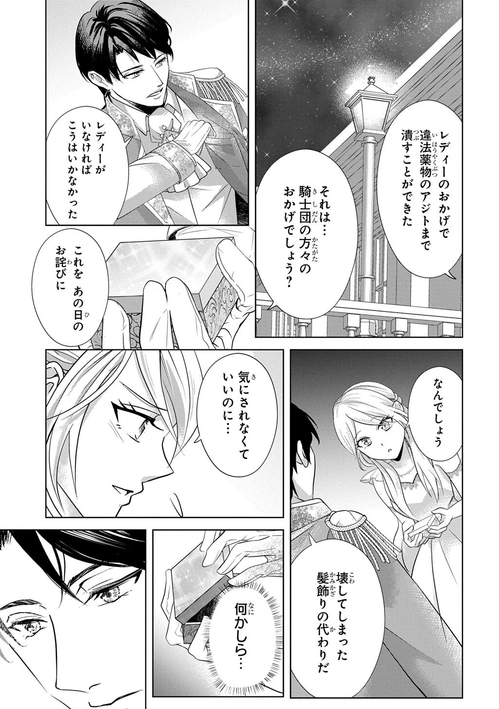 いろは堂あやかし語り 第2話 - 9