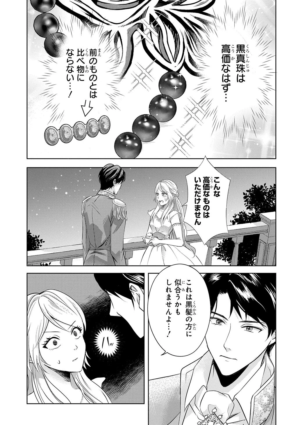 いろは堂あやかし語り 第2話 - 11