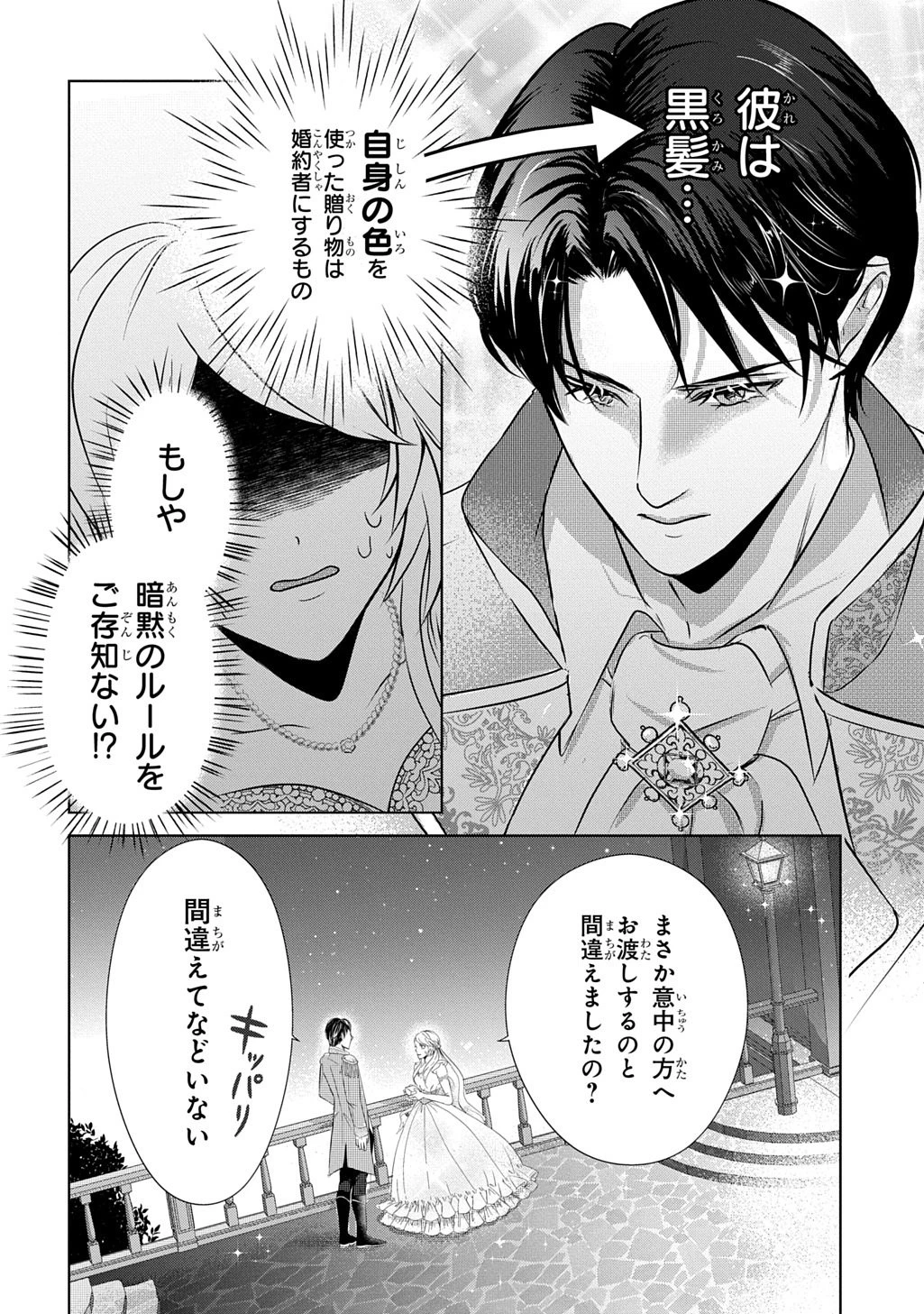 いろは堂あやかし語り 第2話 - 12