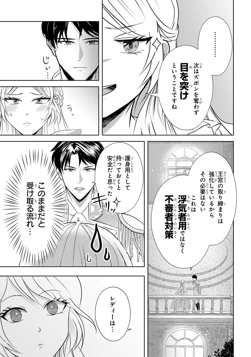 いろは堂あやかし語り 第2話 - 15