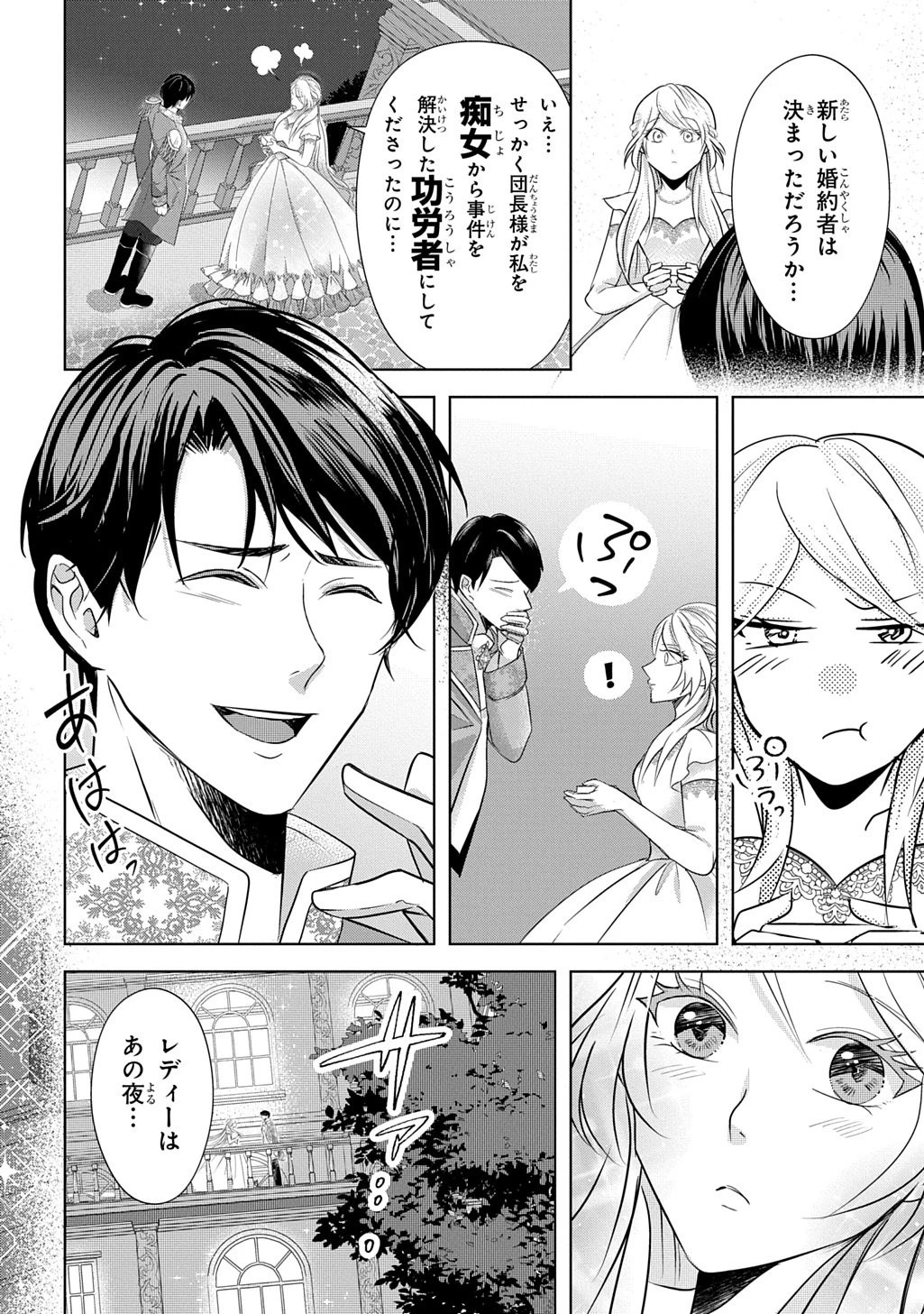 いろは堂あやかし語り 第2話 - 16