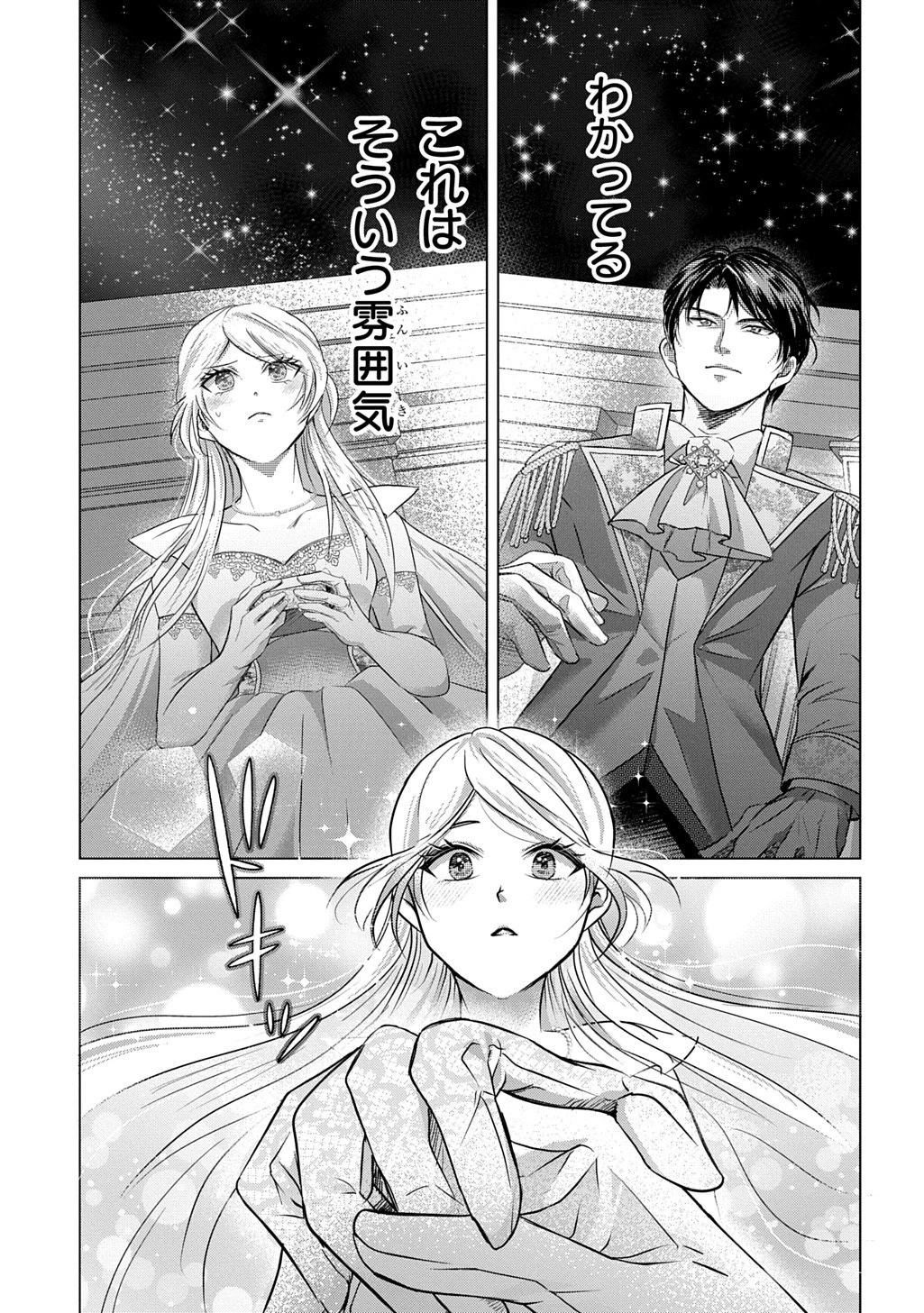 いろは堂あやかし語り 第2話 - 19