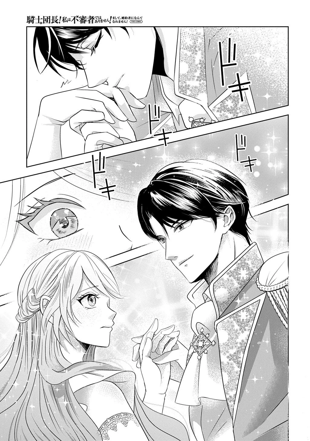 いろは堂あやかし語り 第2話 - 21