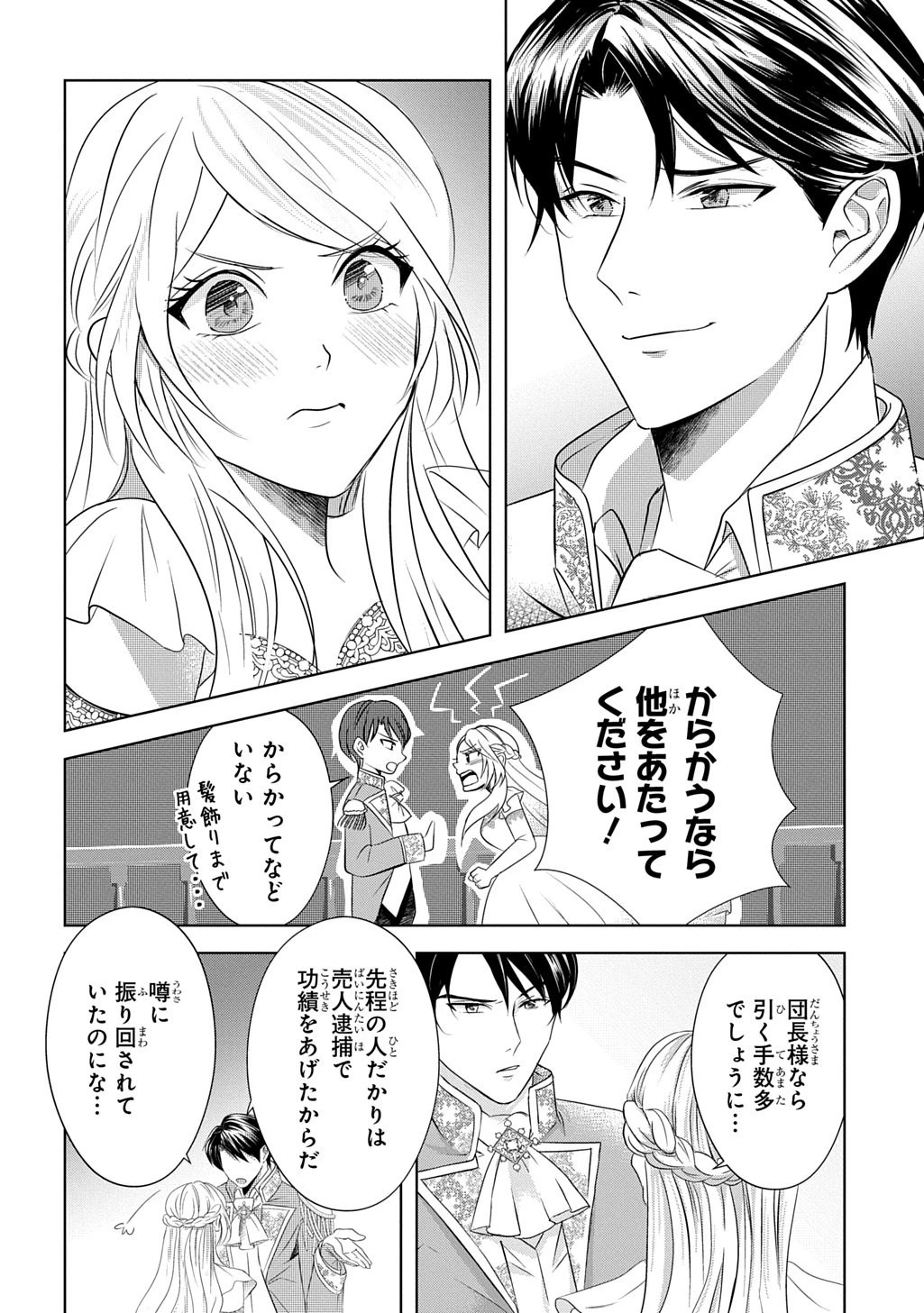 いろは堂あやかし語り 第2話 - 26