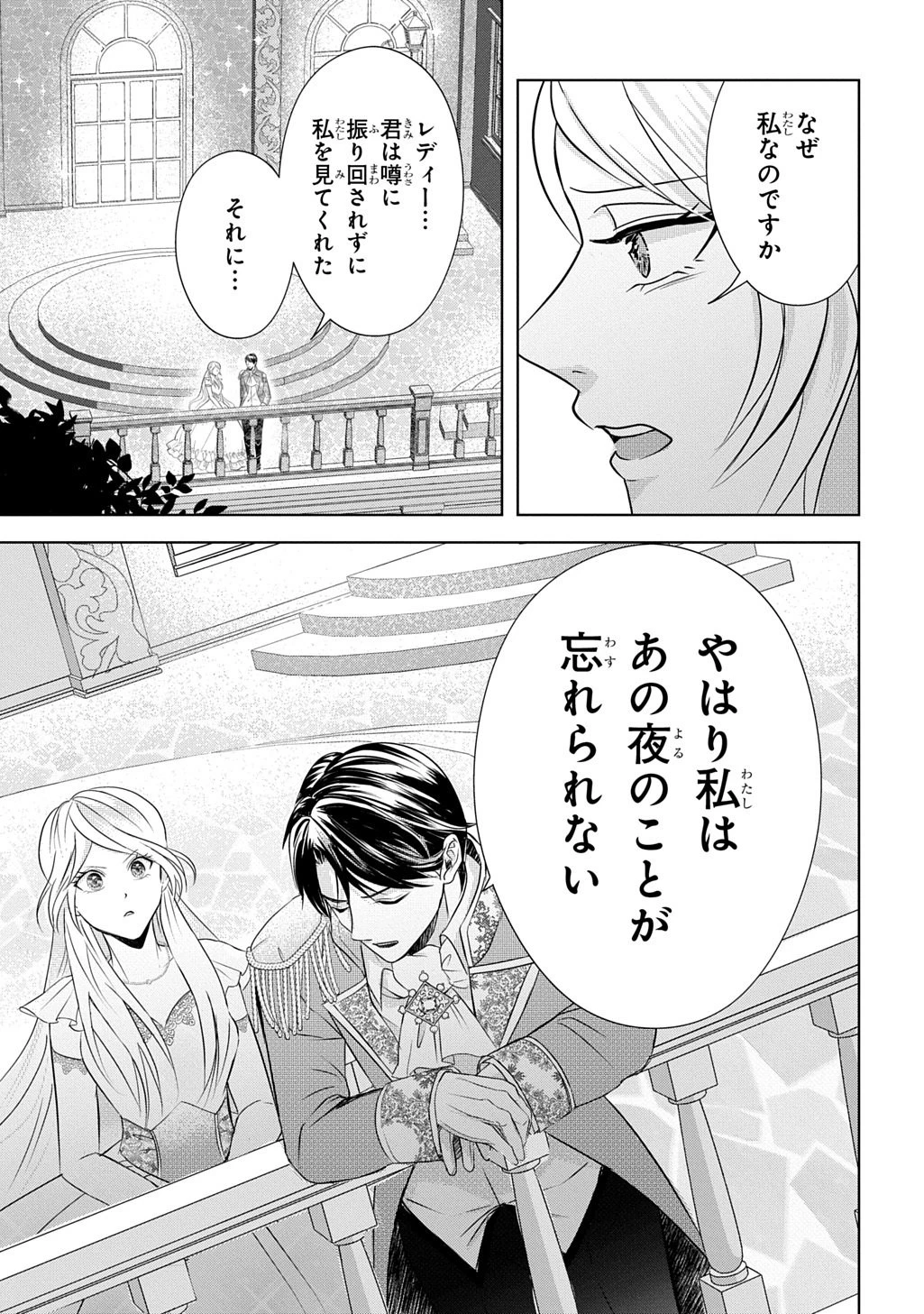 いろは堂あやかし語り 第2話 - 27