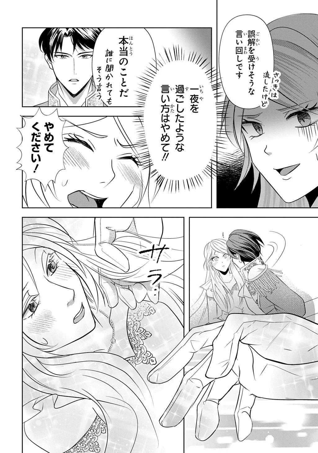 いろは堂あやかし語り 第2話 - 28