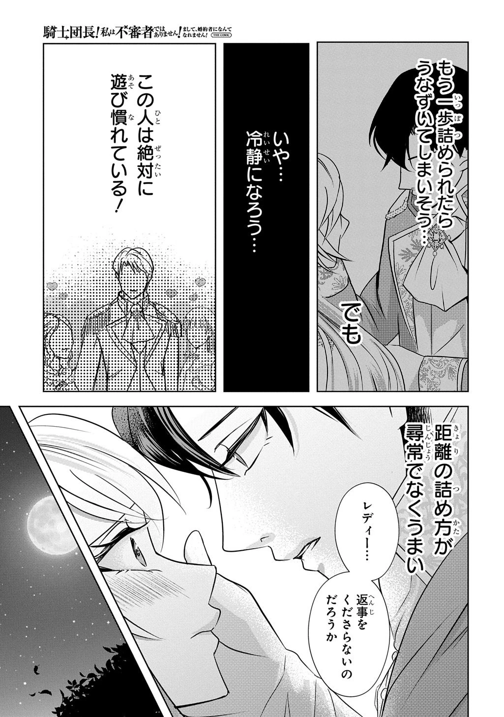 いろは堂あやかし語り 第2話 - 29